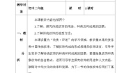初中岭南版第六单元 让生活插上翅膀11 传统纹饰·民族风格教学设计及反思