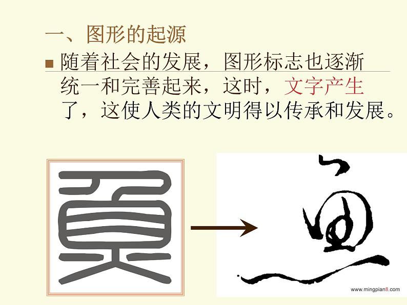 岭南美术出版社初中美术八年级上册 7 图形·联想·创意 课件06