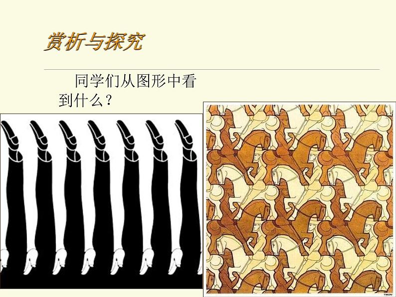 岭南美术出版社初中美术八年级上册 7 图形·联想·创意 课件07