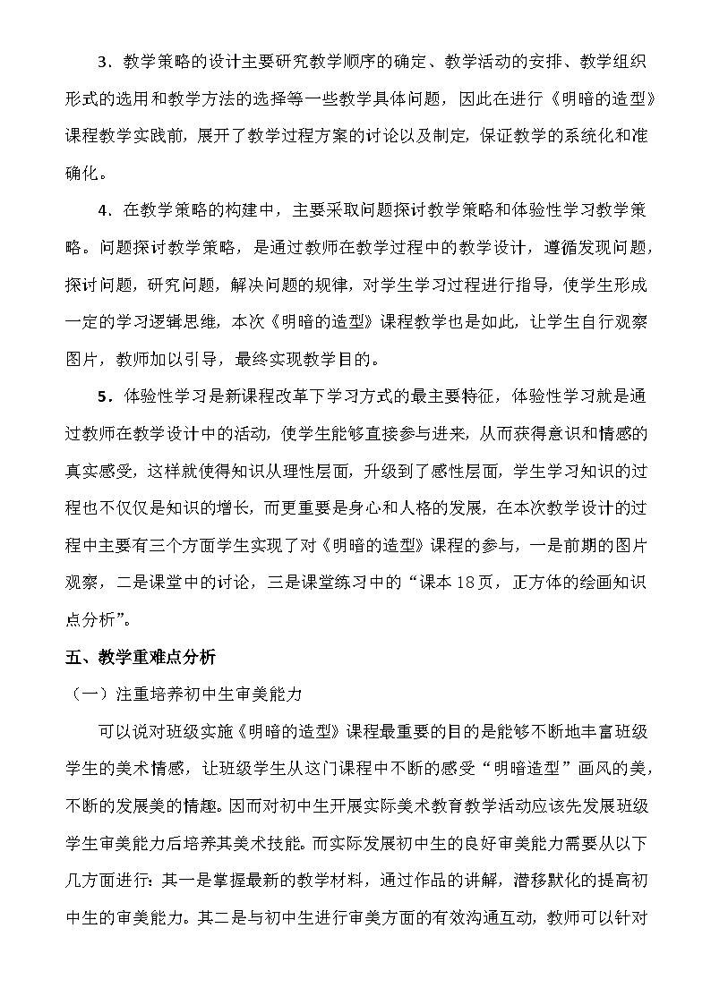 岭南版初中美术八年级下册 5 明暗的造型 教案第2页
