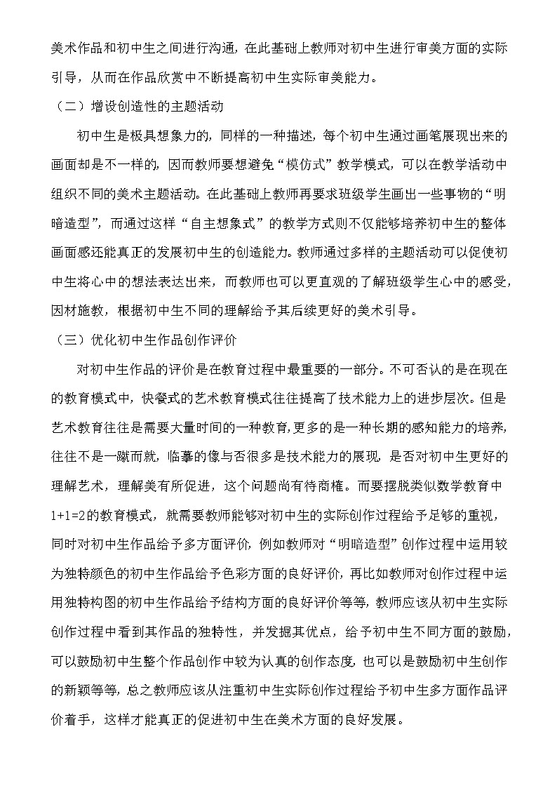 岭南版初中美术八年级下册 5 明暗的造型 教案第3页