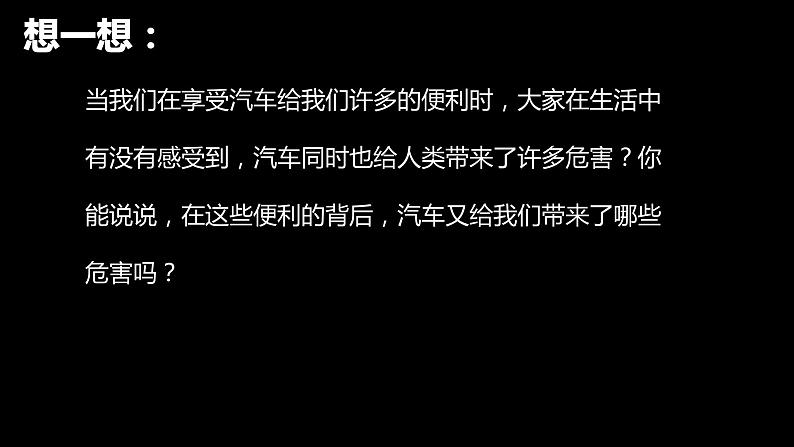 岭南美术出版社初中美术八年级下册 4 想象的汽车 课件第2页