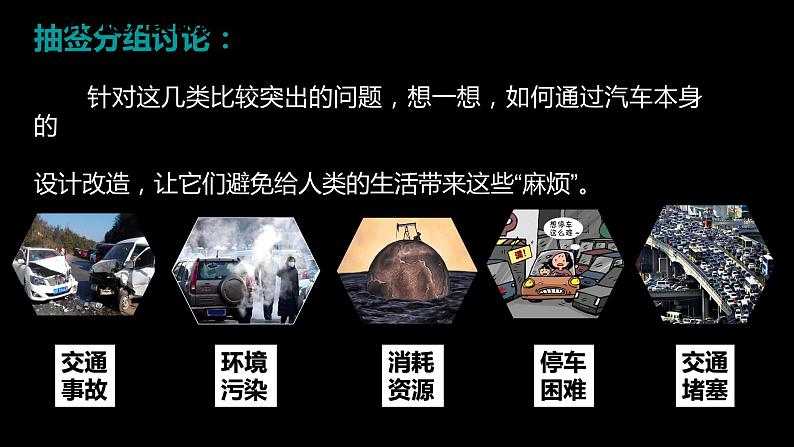 岭南美术出版社初中美术八年级下册 4 想象的汽车 课件第5页