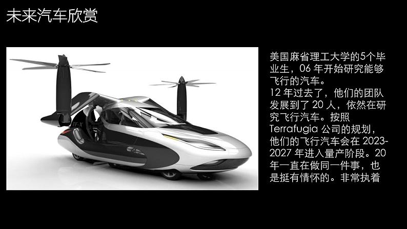 岭南美术出版社初中美术八年级下册 4 想象的汽车 课件第7页