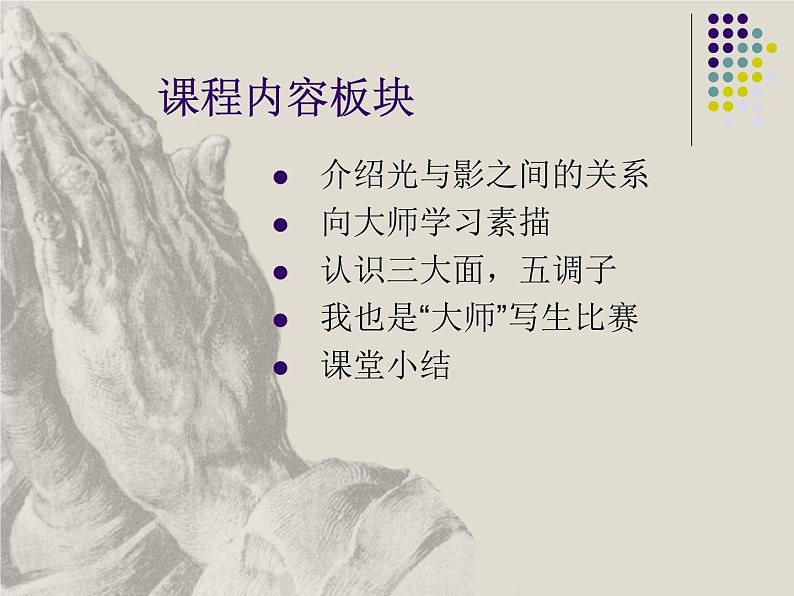 岭南版初中美术八年级下册 5 明暗的造型 课件102
