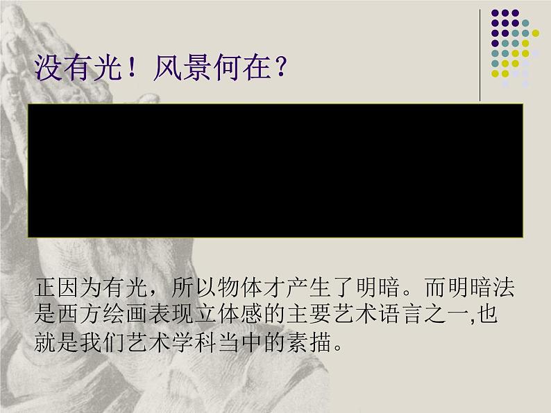 岭南版初中美术八年级下册 5 明暗的造型 课件105