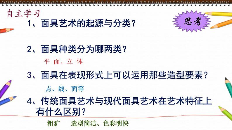岭南版初中美术九年级上册 4 独具魅力的面具 课件第4页