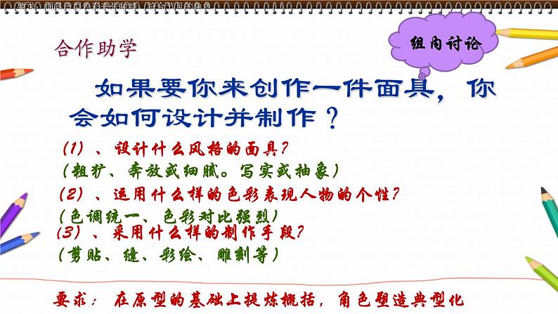 岭南版初中美术九年级上册 4 独具魅力的面具 课件第5页