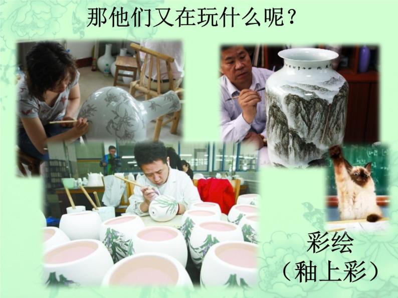 岭南版初中美术九年级上册  5 魅力无穷的传统陶瓷   课件105