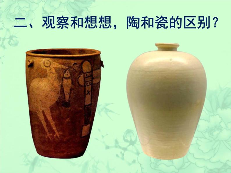岭南版初中美术九年级上册  5 魅力无穷的传统陶瓷   课件107
