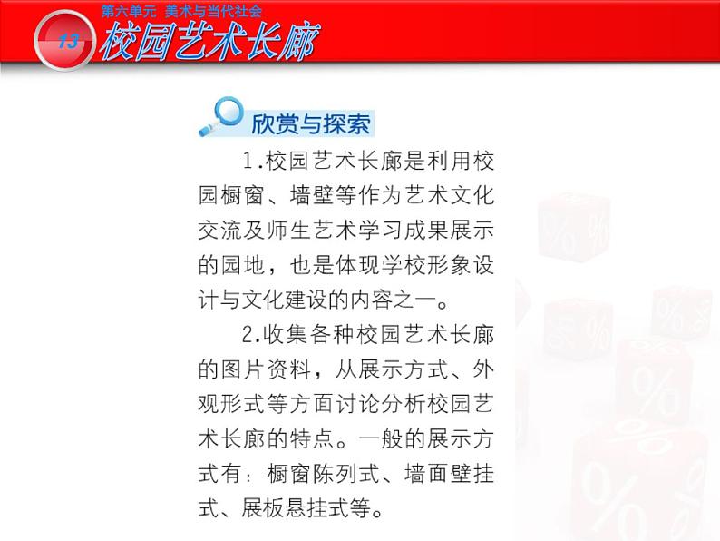 岭南版初中美术九年级下册 13.校园艺术长廊 课件06