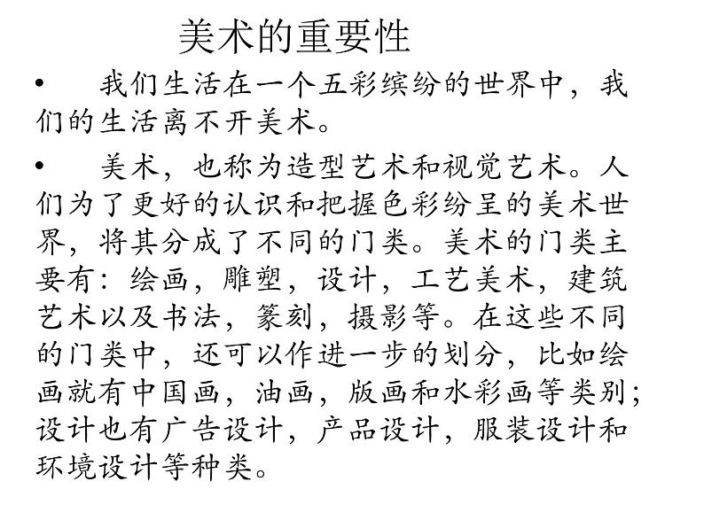 冀美版初中美术七年级上册 1.美术的世界 课件第2页