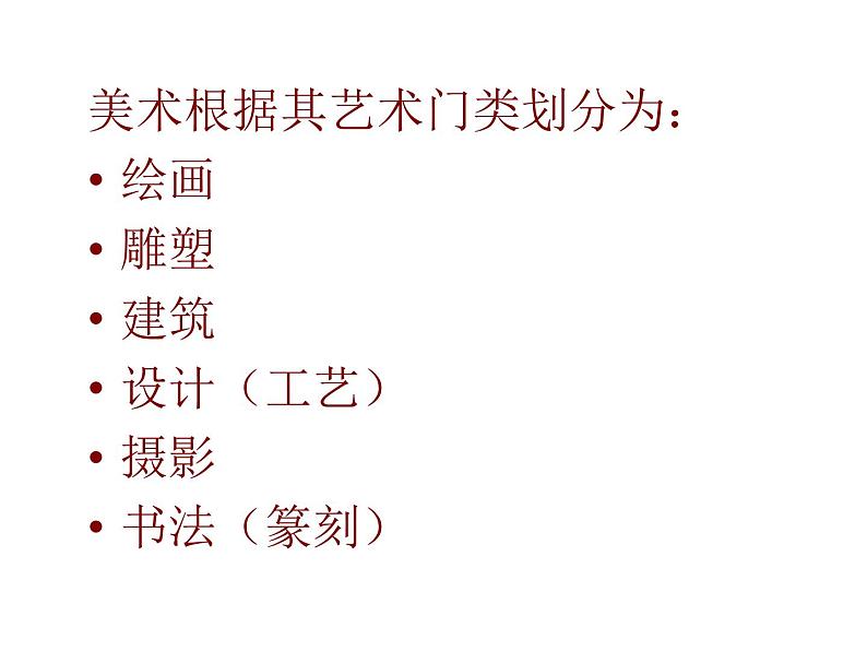 冀美版初中美术七年级上册 1.美术的世界 课件第3页