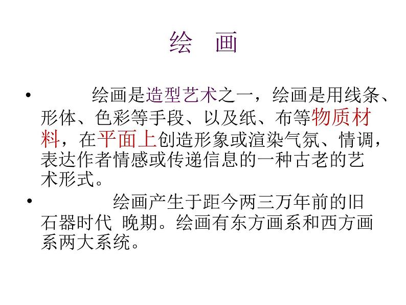 冀美版初中美术七年级上册 1.美术的世界 课件第5页