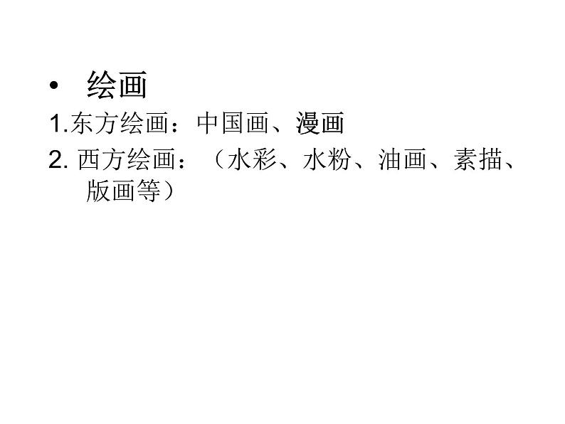 冀美版初中美术七年级上册 1.美术的世界 课件第6页