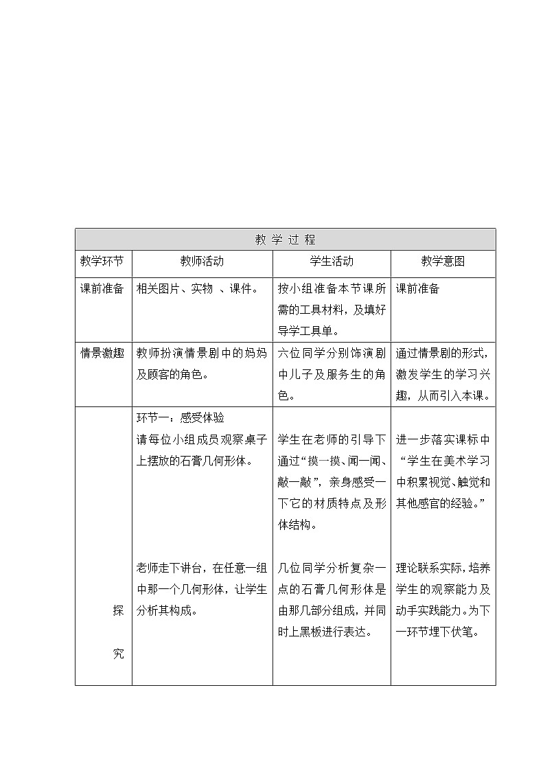 冀美版初中美术七年级上册 3.图形与联想 教案第2页