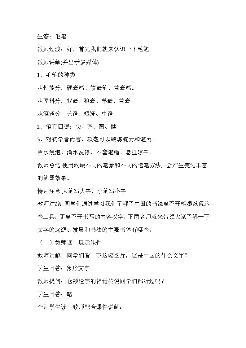 冀美版初中美术七年级上册 6.中国的毛笔和书法 教案03