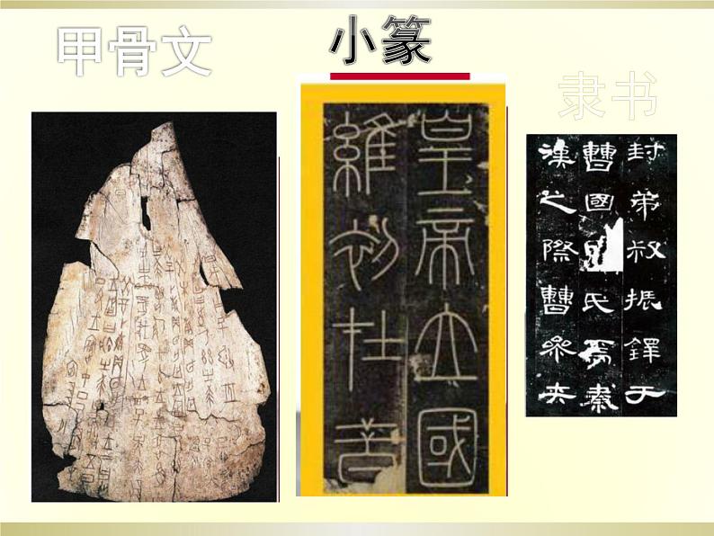 冀美版初中美术七年级上册 6.中国的毛笔和书法 课件205