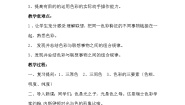 初中美术冀美版七年级上册9.色彩的感受与联想教案