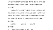 冀美版七年级上册9.色彩的感受与联想教学设计