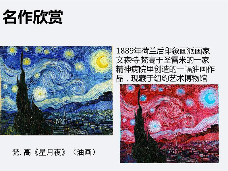 冀美版初中美术七年级上册10.绘画的色调 课件第4页