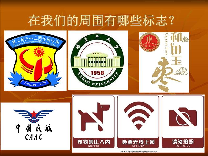 冀美版初中美术七年级上册12.生活中的标志 课件102