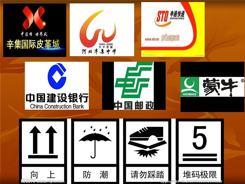 冀美版初中美术七年级上册12.生活中的标志 课件104