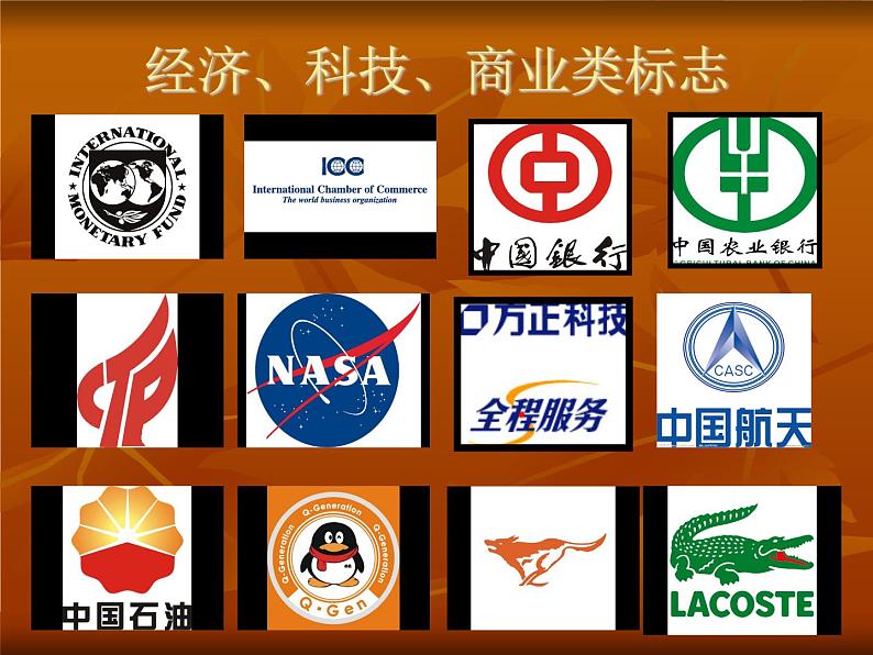 冀美版初中美术七年级上册12.生活中的标志 课件108