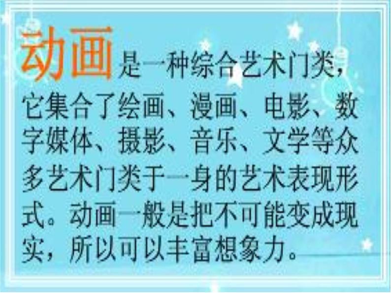 冀美版初中美术七年级上册 14.我们爱动画 课件第3页