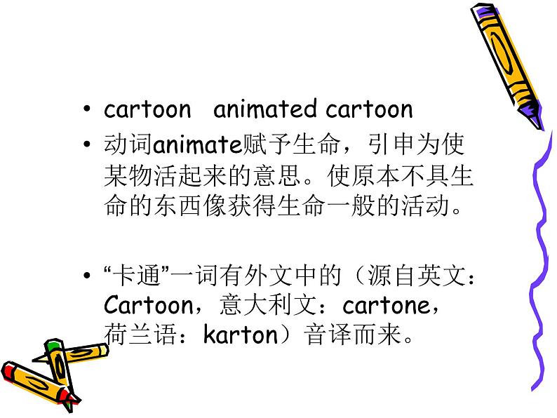 冀美版初中美术七年级上册 14.我们爱动画 课件第4页