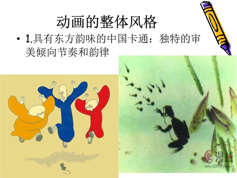 冀美版初中美术七年级上册 14.我们爱动画 课件第8页