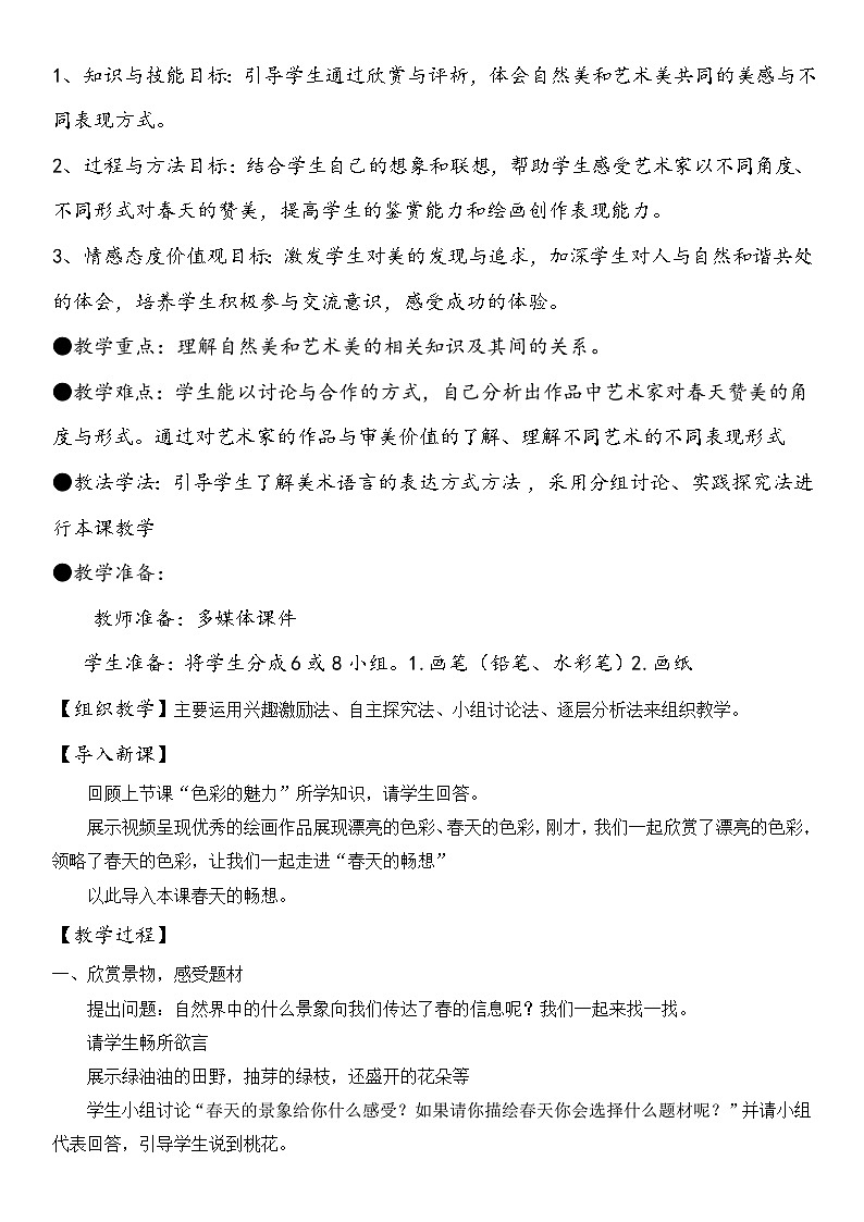 第二课春天的畅想教案02