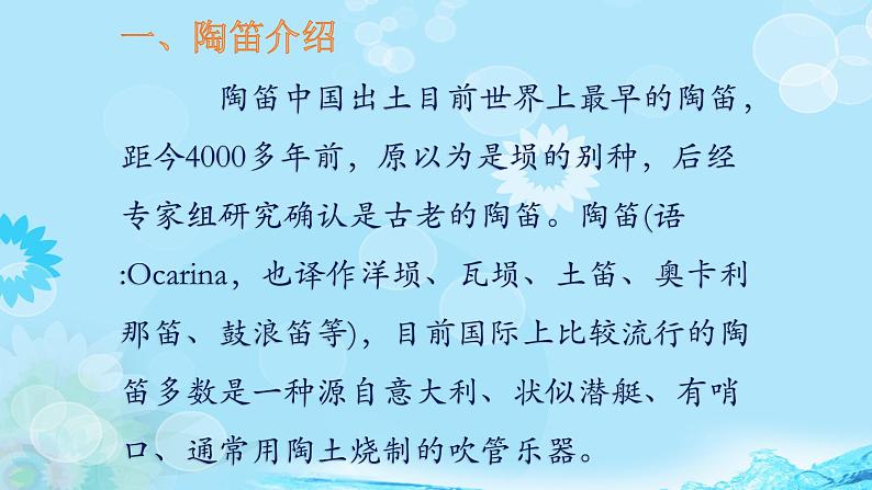 苏少版八年级美术上册 第7课 泥土的味道--- 陶笛课件第2页