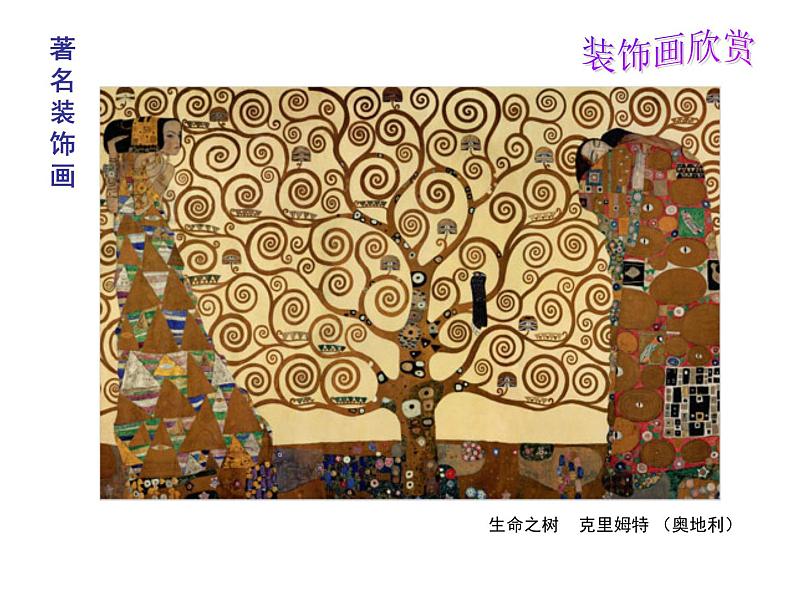 冀美版初中美术七年级下册 3.花卉装饰画 课件2第5页