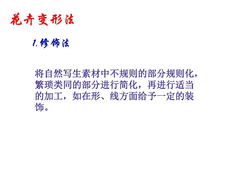 冀美版初中美术七年级下册 3.花卉装饰画 课件2第6页