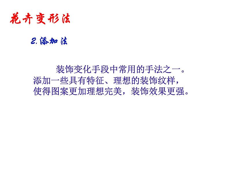 冀美版初中美术七年级下册 3.花卉装饰画 课件2第8页