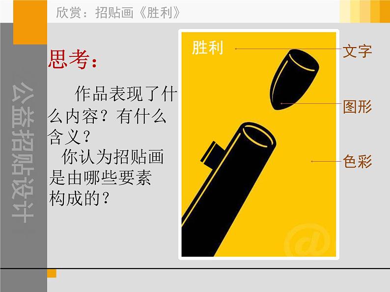 冀美版初中美术七年级下册 4.公益招贴设计 课件1第3页