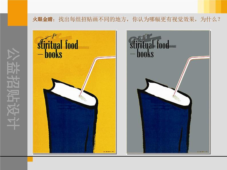冀美版初中美术七年级下册 4.公益招贴设计 课件1第6页