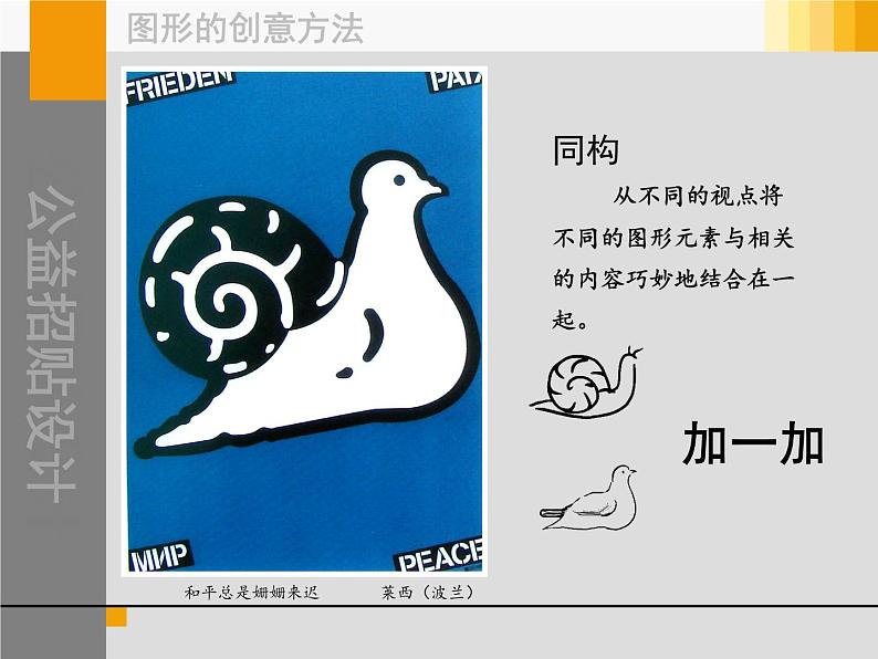 冀美版初中美术七年级下册 4.公益招贴设计 课件1第8页