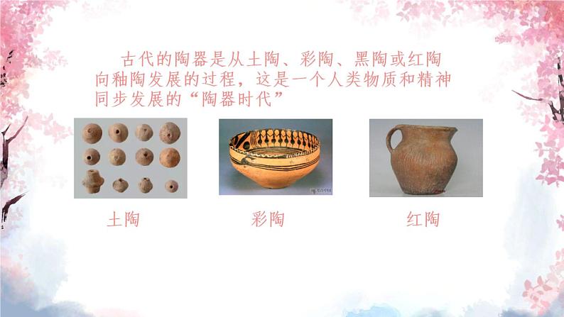 冀美版初中美术七年级下册 8.中国古代彩陶艺术 课件202