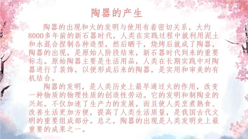 冀美版初中美术七年级下册 8.中国古代彩陶艺术 课件204