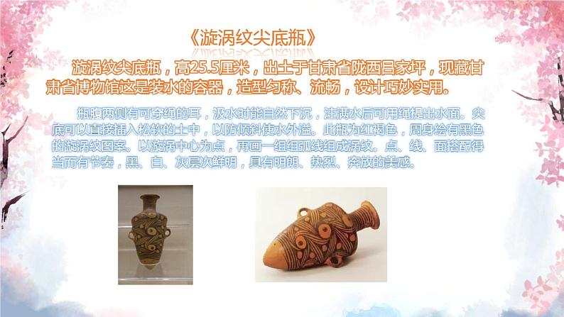 冀美版初中美术七年级下册 8.中国古代彩陶艺术 课件206