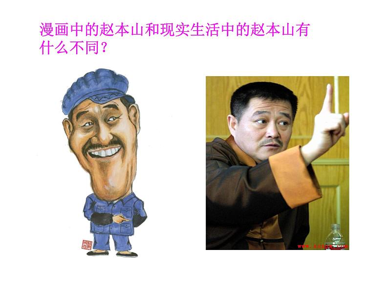 冀美版初中美术八年级上册 2.画漫画 课件第4页