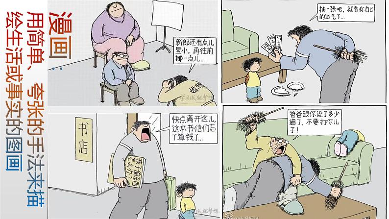 冀美版初中美术八年级上册 2.画漫画 课件2第3页