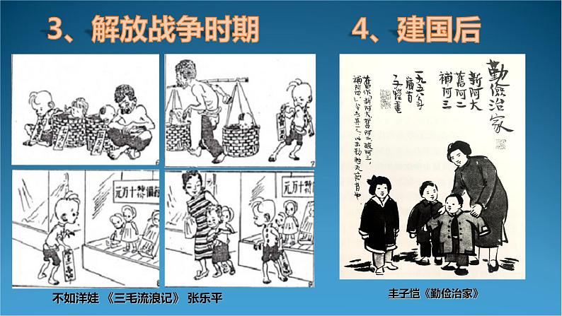冀美版初中美术八年级上册 2.画漫画 课件2第5页