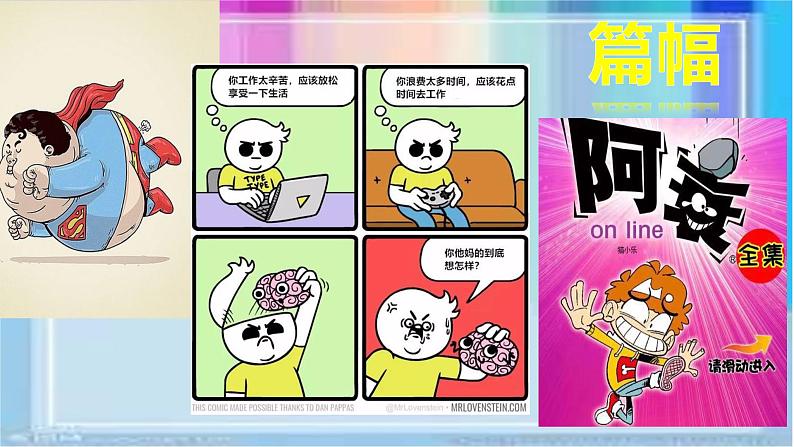 冀美版初中美术八年级上册 2.画漫画 课件2第7页