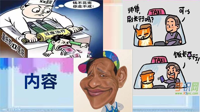 冀美版初中美术八年级上册 2.画漫画 课件2第8页