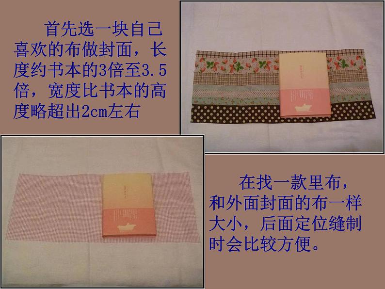冀美版初中美术八年级上册 4.制作精美书衣 课件102