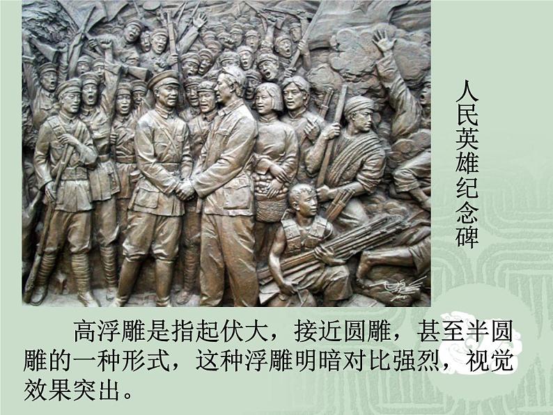 冀美版初中美术八年级上册 7.学做浮雕 课件04