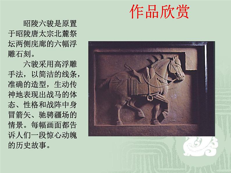 冀美版初中美术八年级上册 7.学做浮雕 课件06